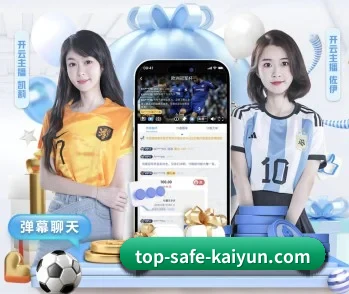 开云体育 APP 深度功能
